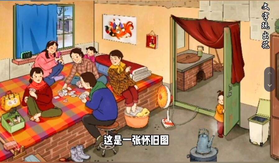 《文字玩出花》怀旧岁月9怎么玩