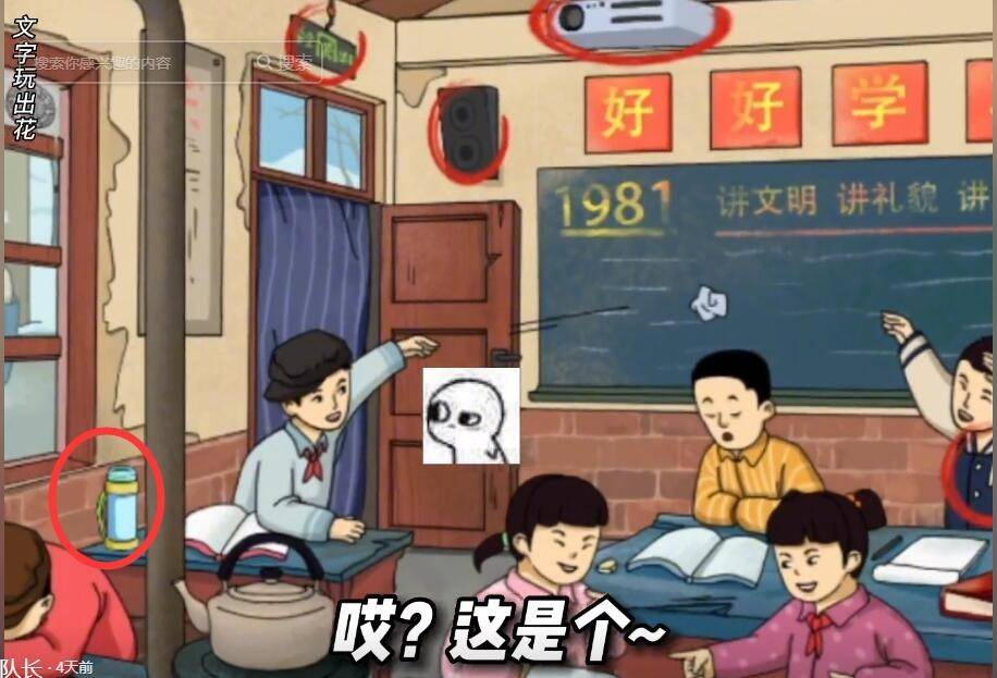 《文字玩出花》怀旧岁月8怎么玩