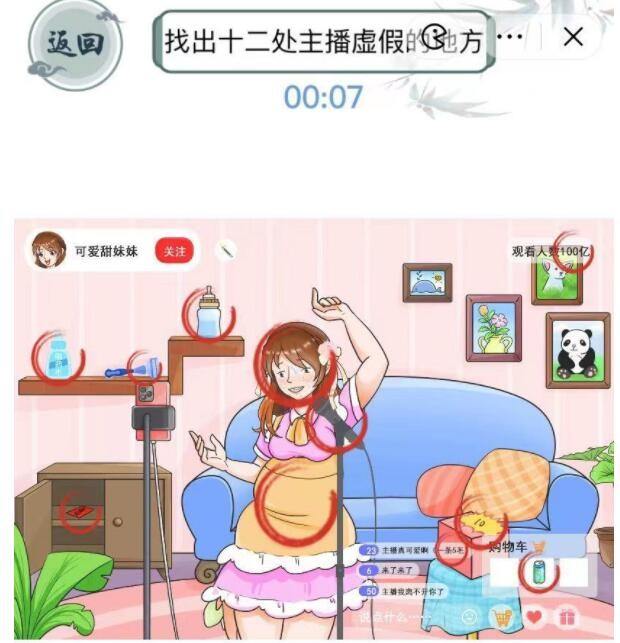 《文字玩出花》虚伪的她怎么玩