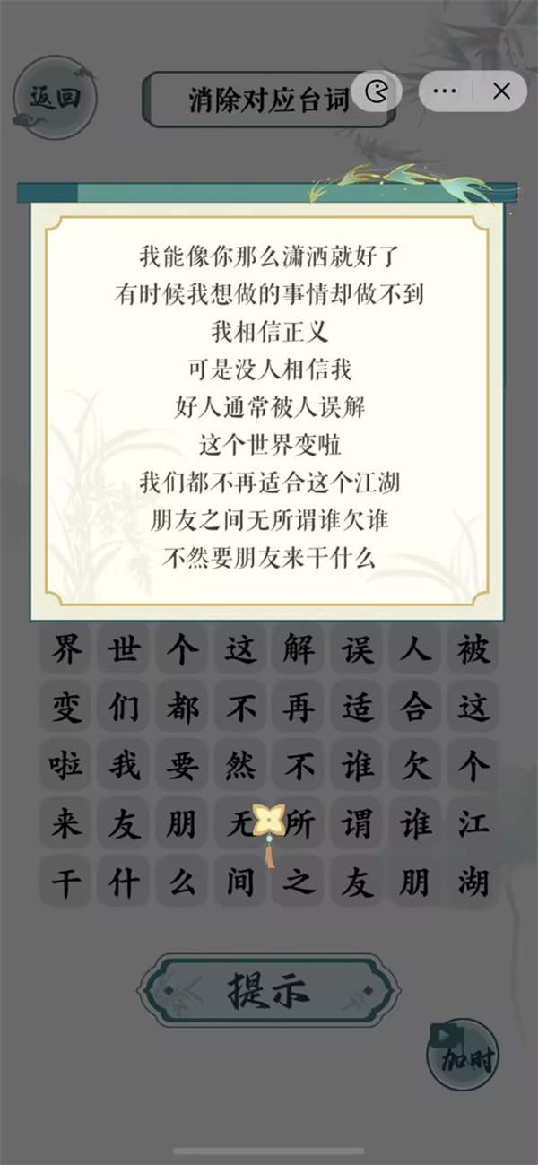 《文字玩出花》喋血双雄怎么玩