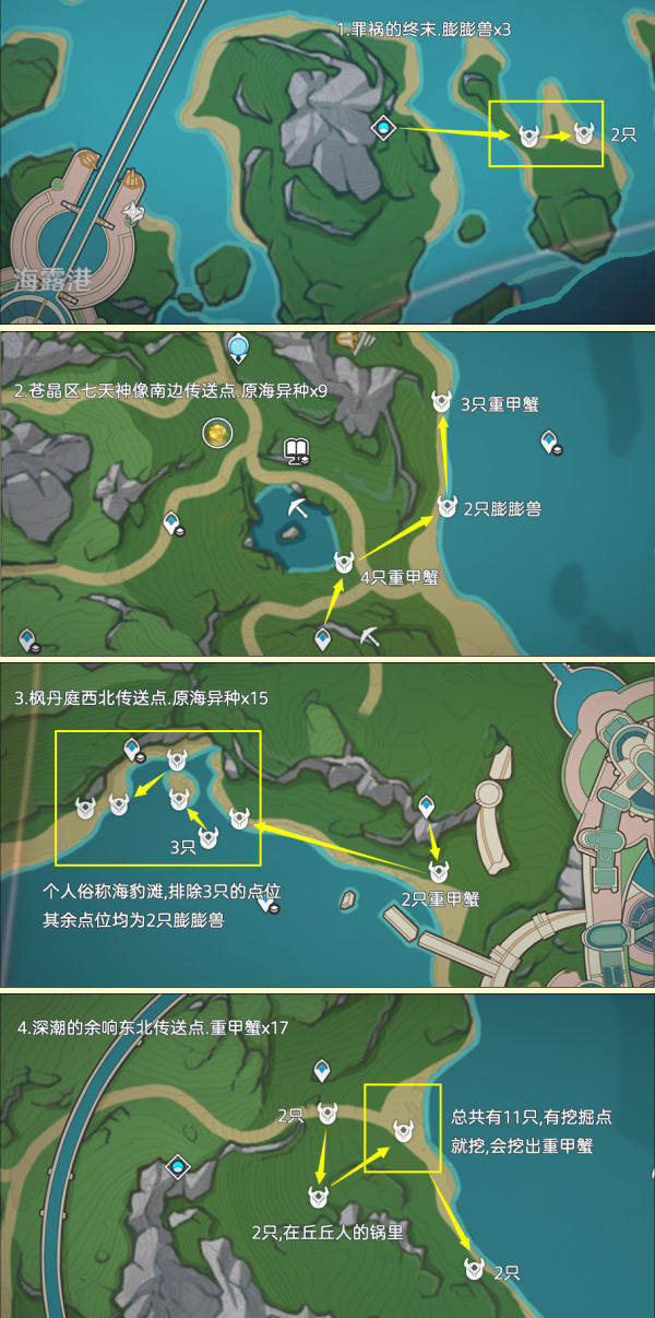 《原神》异海凝珠采集位置