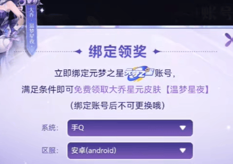 《元梦之星》王者荣耀账号绑定流程介绍
