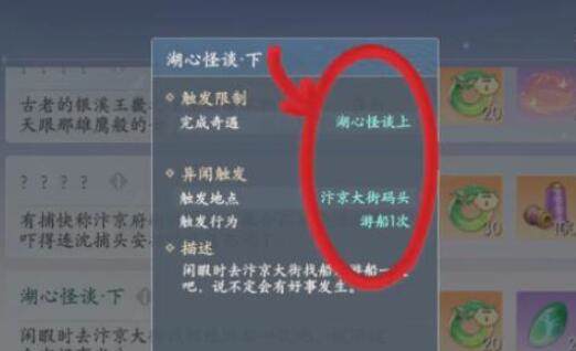 《浮生忆玲珑》异事奇遇一览思路解析