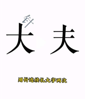 《文字的力量》求医怎么玩