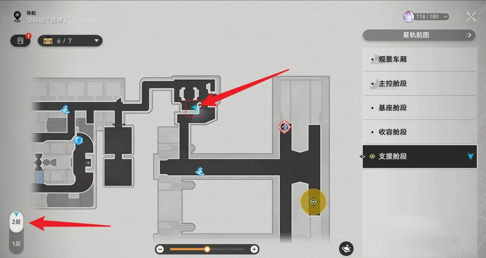 《崩坏星穹铁道》前往支援舱段2层