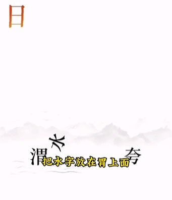 《文字的力量》逐日怎么玩