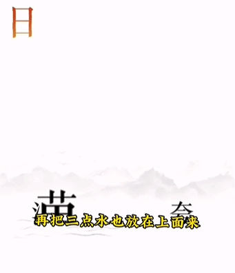 《文字的力量》逐日怎么玩