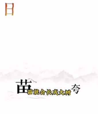 《文字的力量》逐日怎么玩