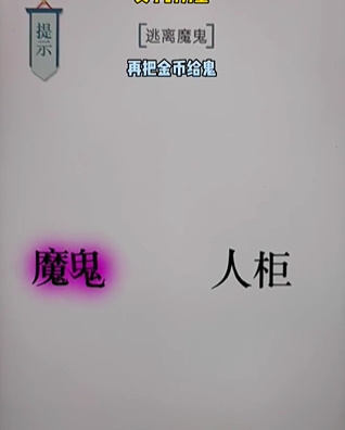 《文字的力量》逃生怎么玩