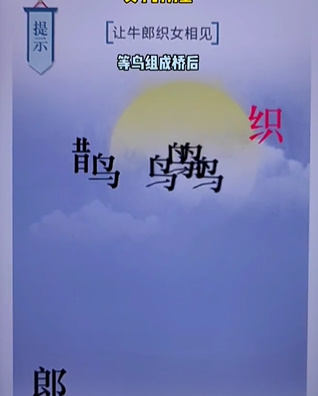 《文字的力量》七夕怎么玩