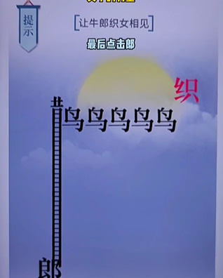 《文字的力量》七夕怎么玩