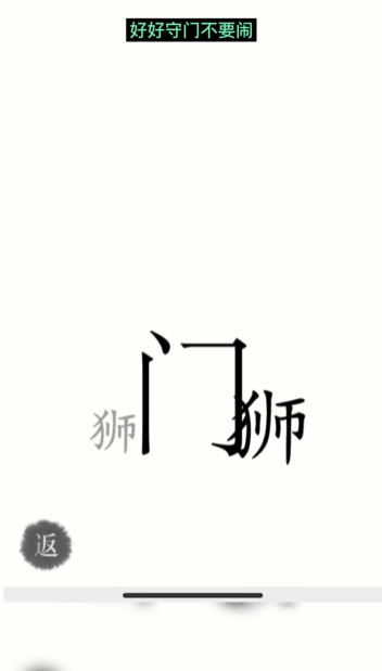 《汉字魔法》收服狮子怎么玩