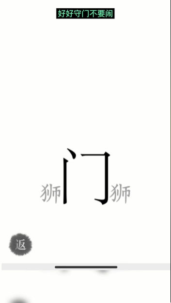 《汉字魔法》收服狮子怎么玩