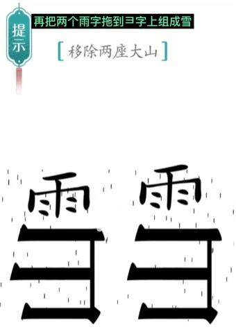 《汉字魔法》愚公移山怎么玩