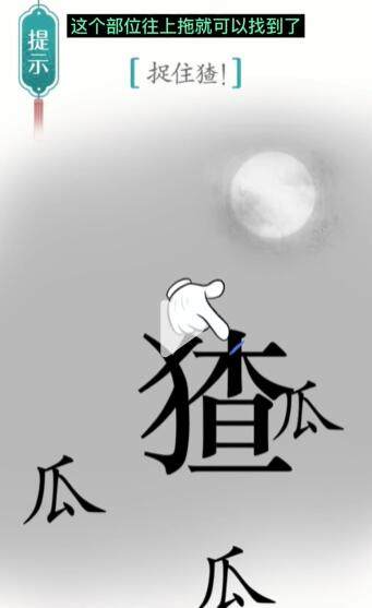 《汉字魔法》捉猹怎么玩