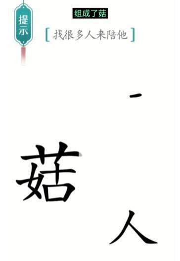 《汉字魔法》孤独怎么玩