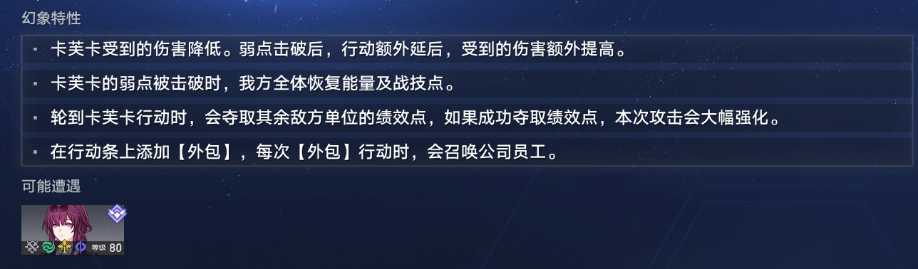 《崩坏星穹铁道》虚境味探普通模式第二关怎么过