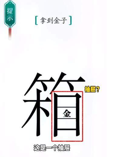 《汉字魔法》宝箱怎么玩