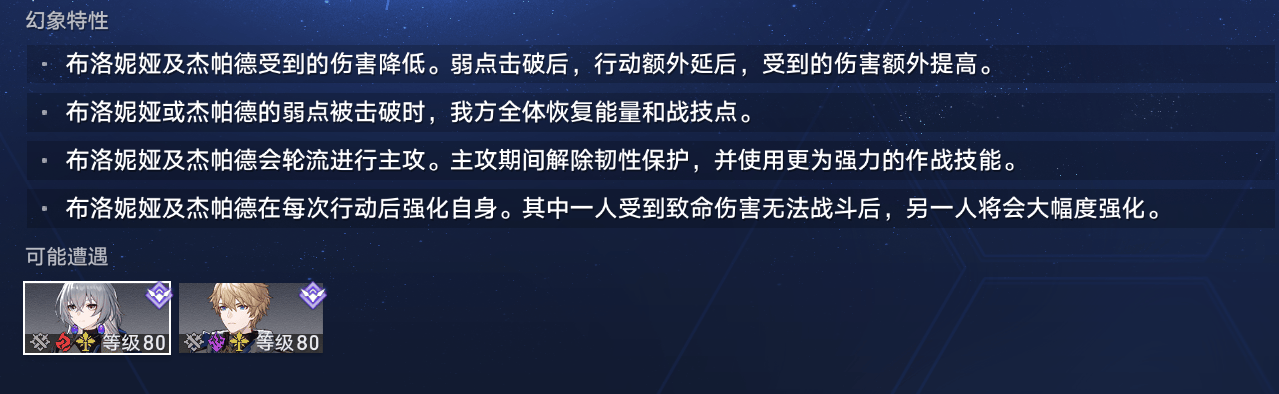 《崩坏星穹铁道》虚境味探普通模式第四关攻略