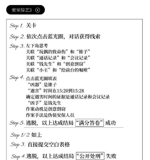 《世界之外》密室综艺解谜攻略