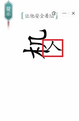 《汉字魔法》着陆怎么玩