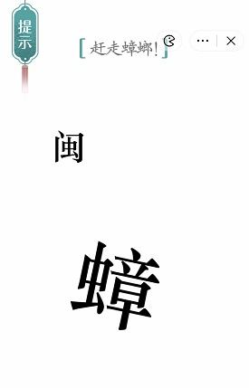 《汉字魔法》蟑螂怎么玩