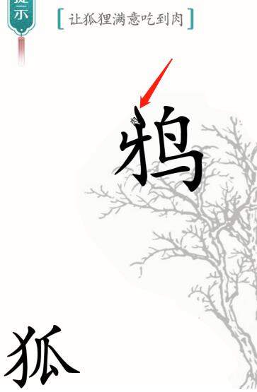 《汉字魔法》狐狸与乌鸦怎么玩