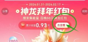 《百度》神龙拜年红包流程攻略