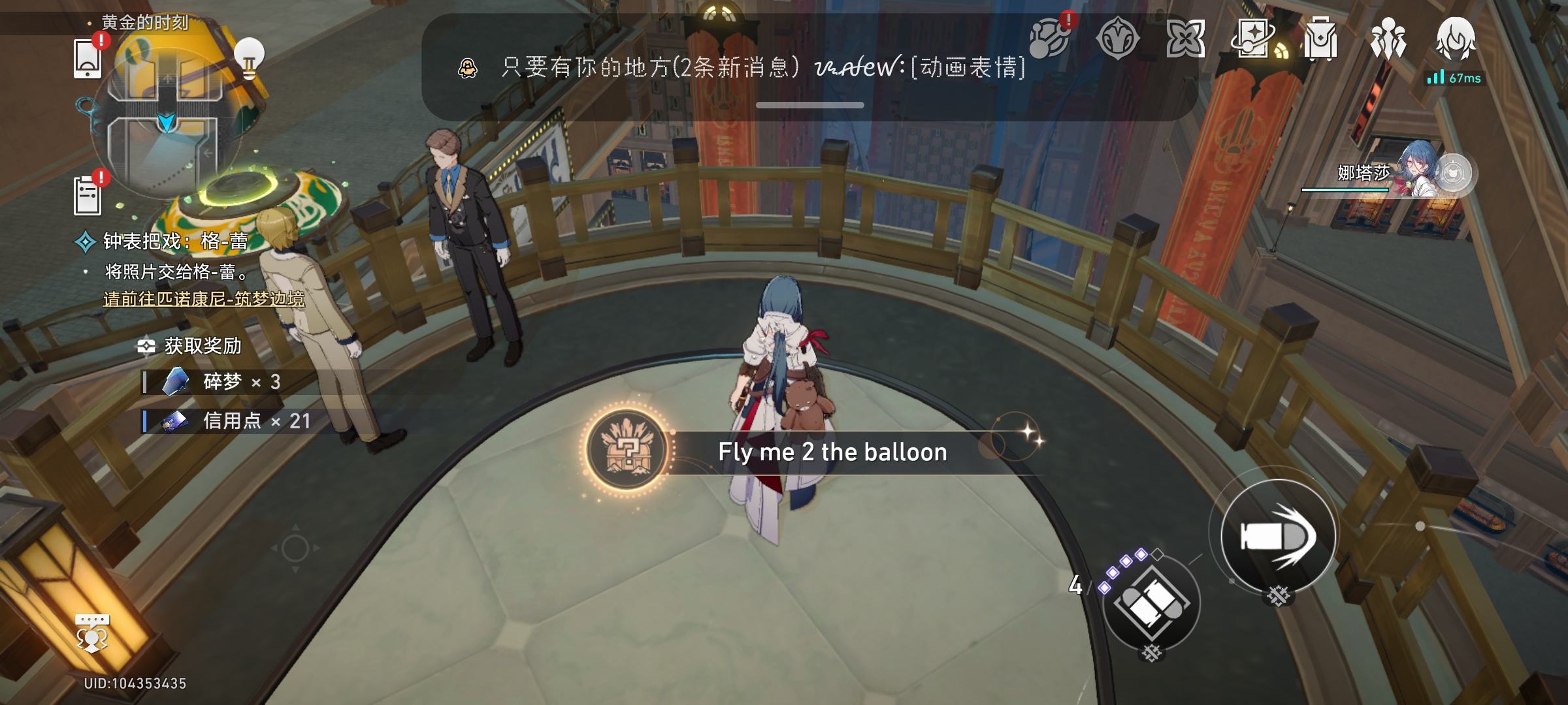 《崩坏星穹铁道》Fly me 2 the balloon成就如何达成