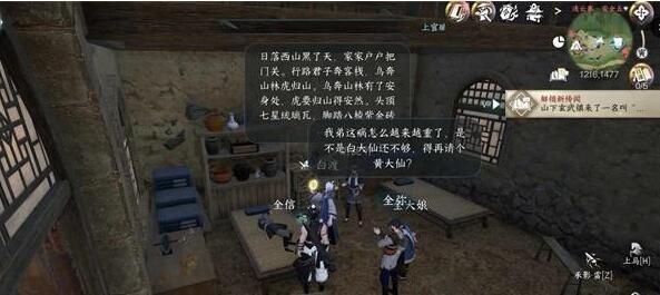 《逆水寒手游》红病之谜任务如何完成