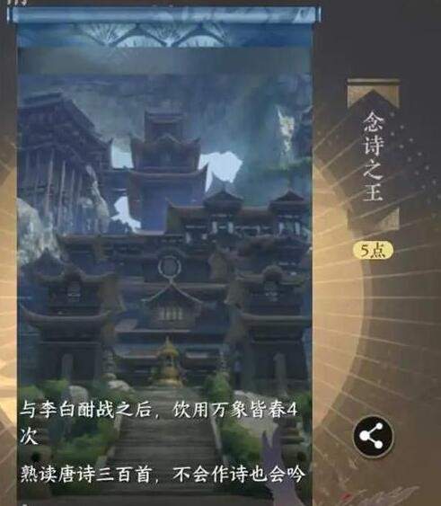 《逆水寒手游》念诗之王成就达成指南