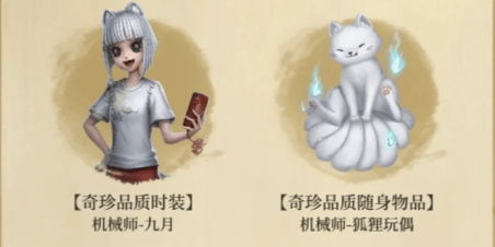 《第五人格》非人哉联动时装