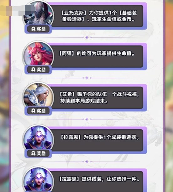 《云顶之弈》s11赛季奇遇机制攻略