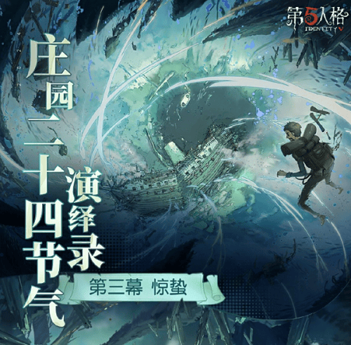 《第五人格》二十四节气头像如何获取