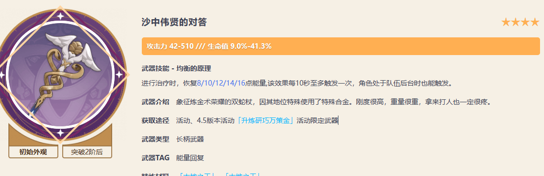 《原神》沙中伟贤的对答武器技能展示