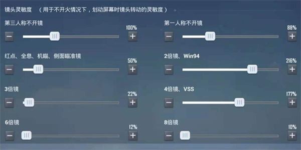 《和平精英》灵敏度调整方法2024