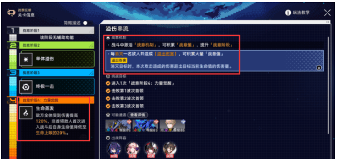 《崩坏星穹铁道》战意狂潮溢伤串流攻略