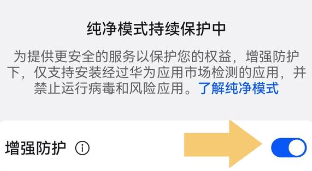 华为Mate 60关闭纯净模式步骤四