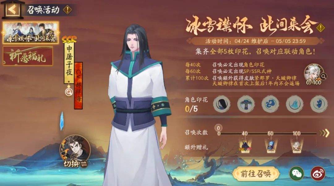 《阴阳师》式神申屠子夜如何获得