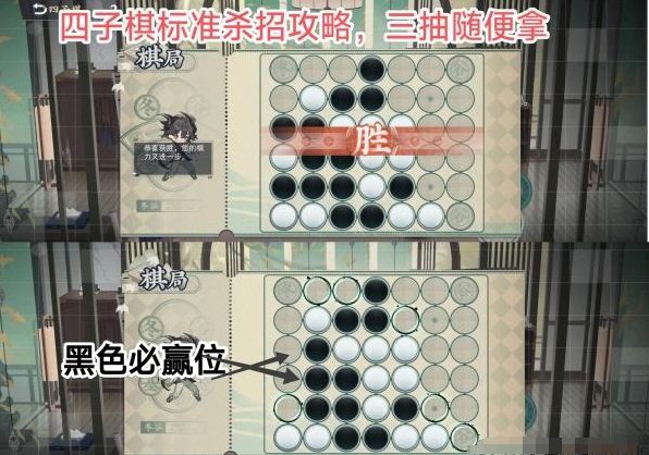 《物华弥新》四子棋普通局攻略流程