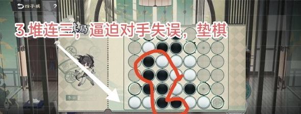 《物华弥新》四子棋普通局攻略流程