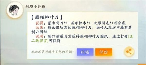 雁翎柳叶刀获取