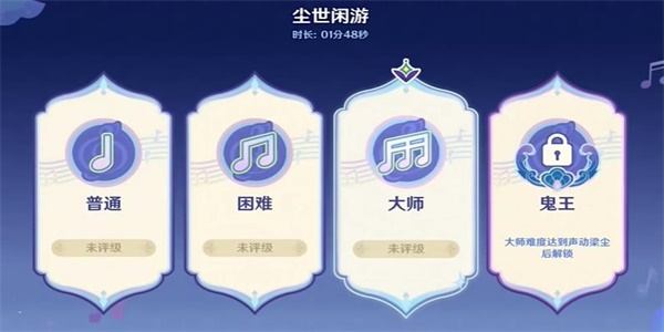 选择大师难度截图