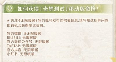 《无限暖暖》怎么获得内测资格