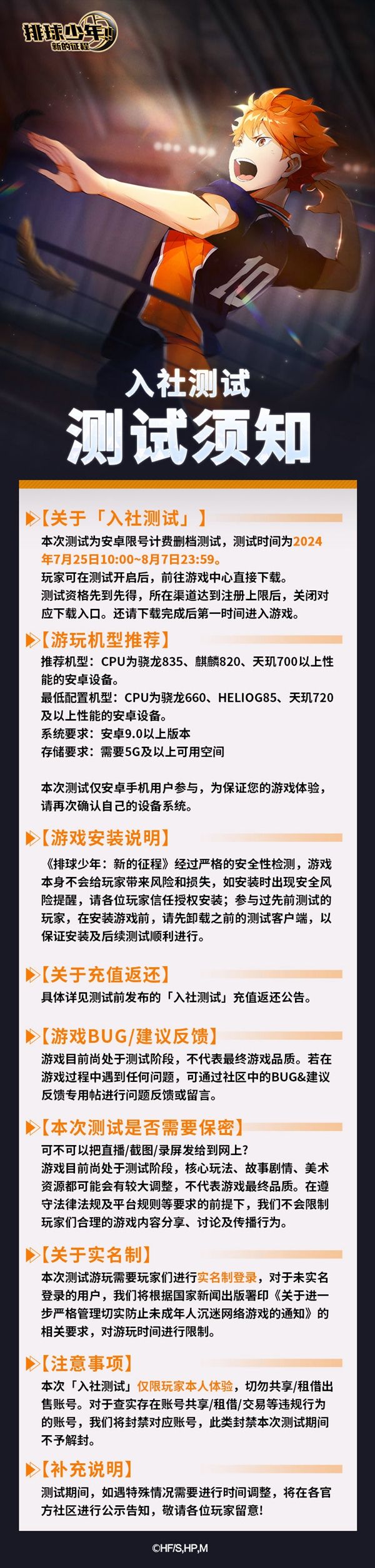 《排球少年新的征程》测试资格怎么获得