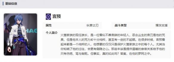 《归龙潮》言预技能胤痕介绍