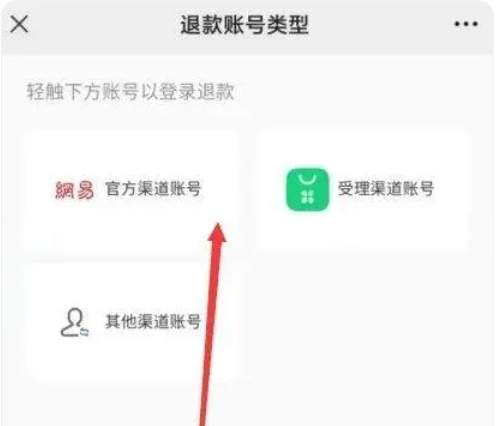 《蛋仔派对》未成年人退款流程