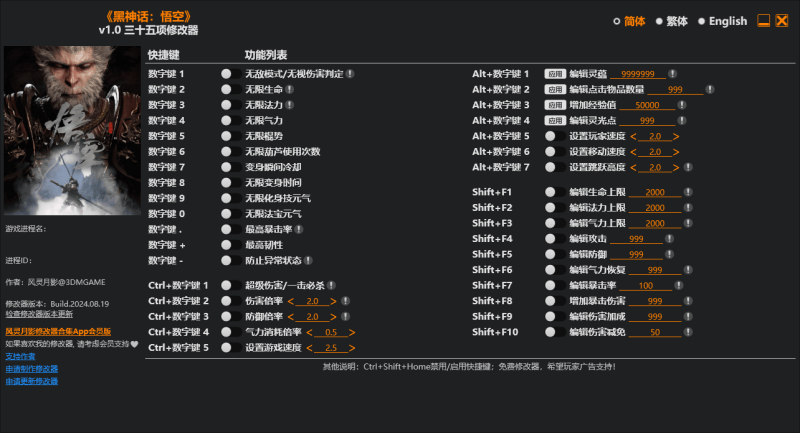 《黑神话悟空》修改器下载方法