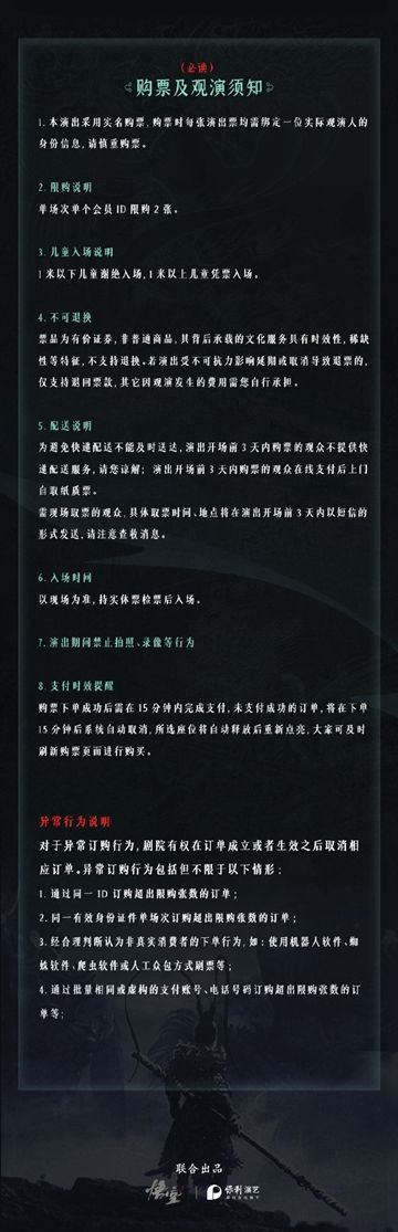 《黑神话悟空》线下音乐会什么时候开票