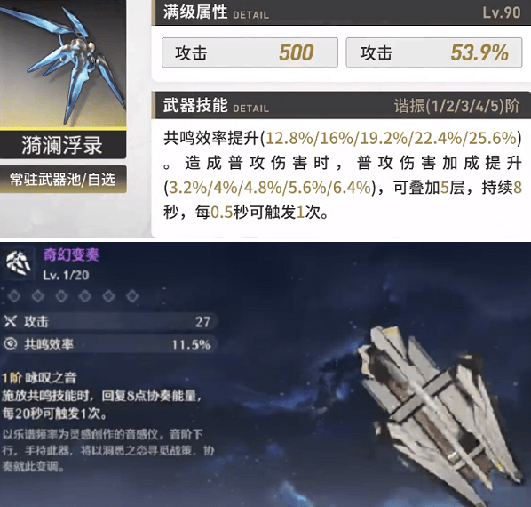 《鸣潮》维里奈武器哪个好